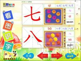 拓新幼儿识字,拓新幼儿识字下载,拓新幼儿识字官方下载