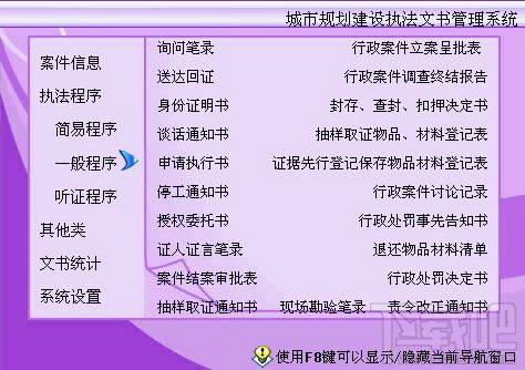 城市规划建设执法文书管理系统,城市规划建设执法文书管理系统下载,城市规划建设执法文书管理系统官方下载