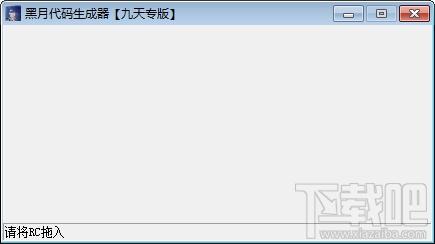 黑月代码生成器,黑月代码生成器下载,黑月代码生成器官方下载