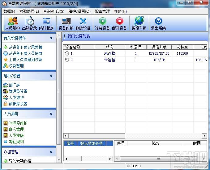考勤管理程序,考勤管理系统,考勤管理软件,考勤管理系统标准版
