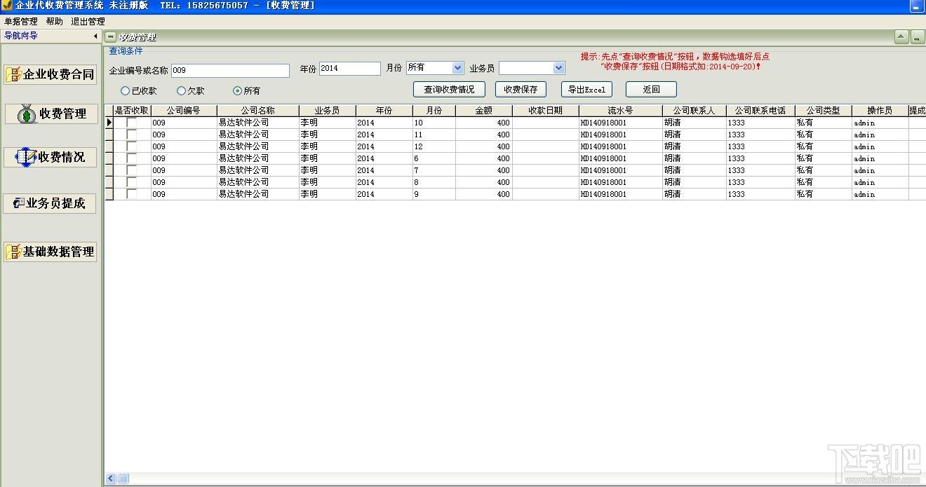 企业代收费管理系统软件,企业代收费管理系统软件下载,企业代收费管理系统软件官方下载