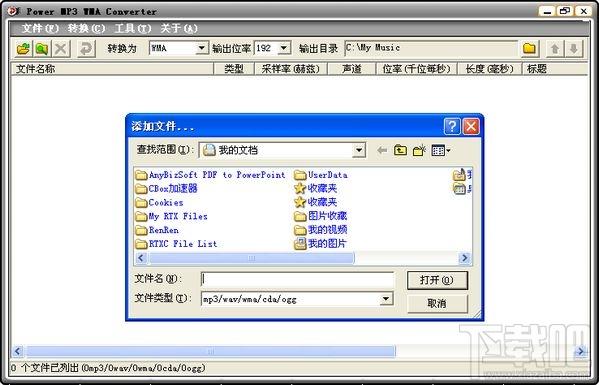 wav转mp3格式转换器,wav转mp3格式转换器下载,wav转mp3格式转换器官方下载