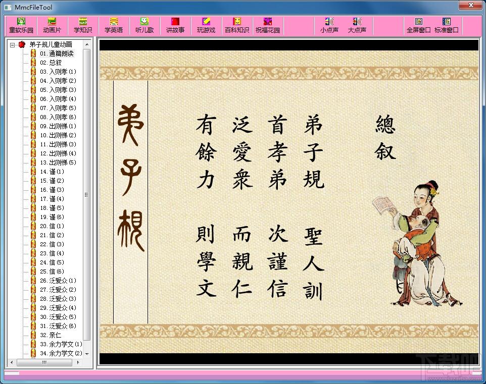 弟子规儿童动画,弟子规儿童动画下载,弟子规儿童动画官方下载