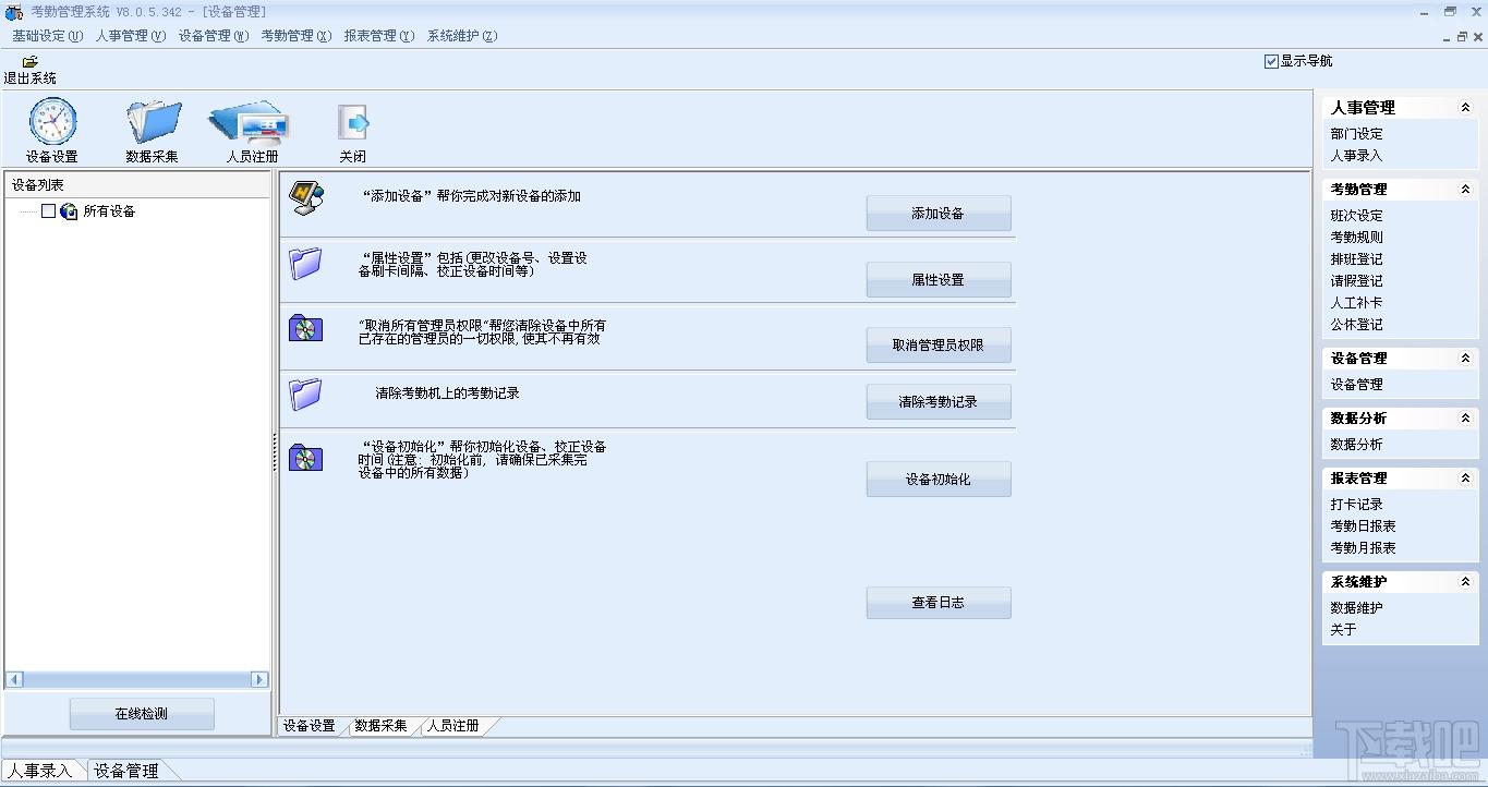 睿者易通考勤管理系统,睿者易通考勤管理系统下载