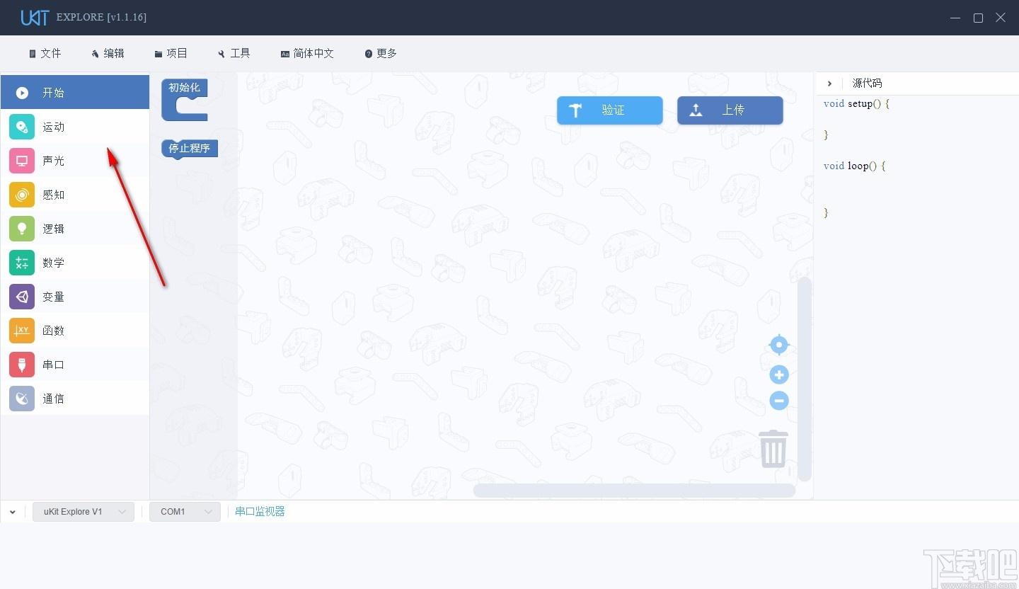 uKit Explore下载,机器人编程软件,机器人编程
