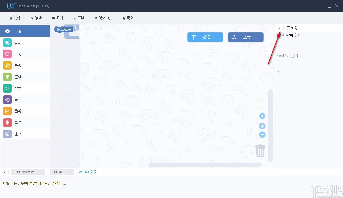 uKit Explore下载,机器人编程软件,机器人编程