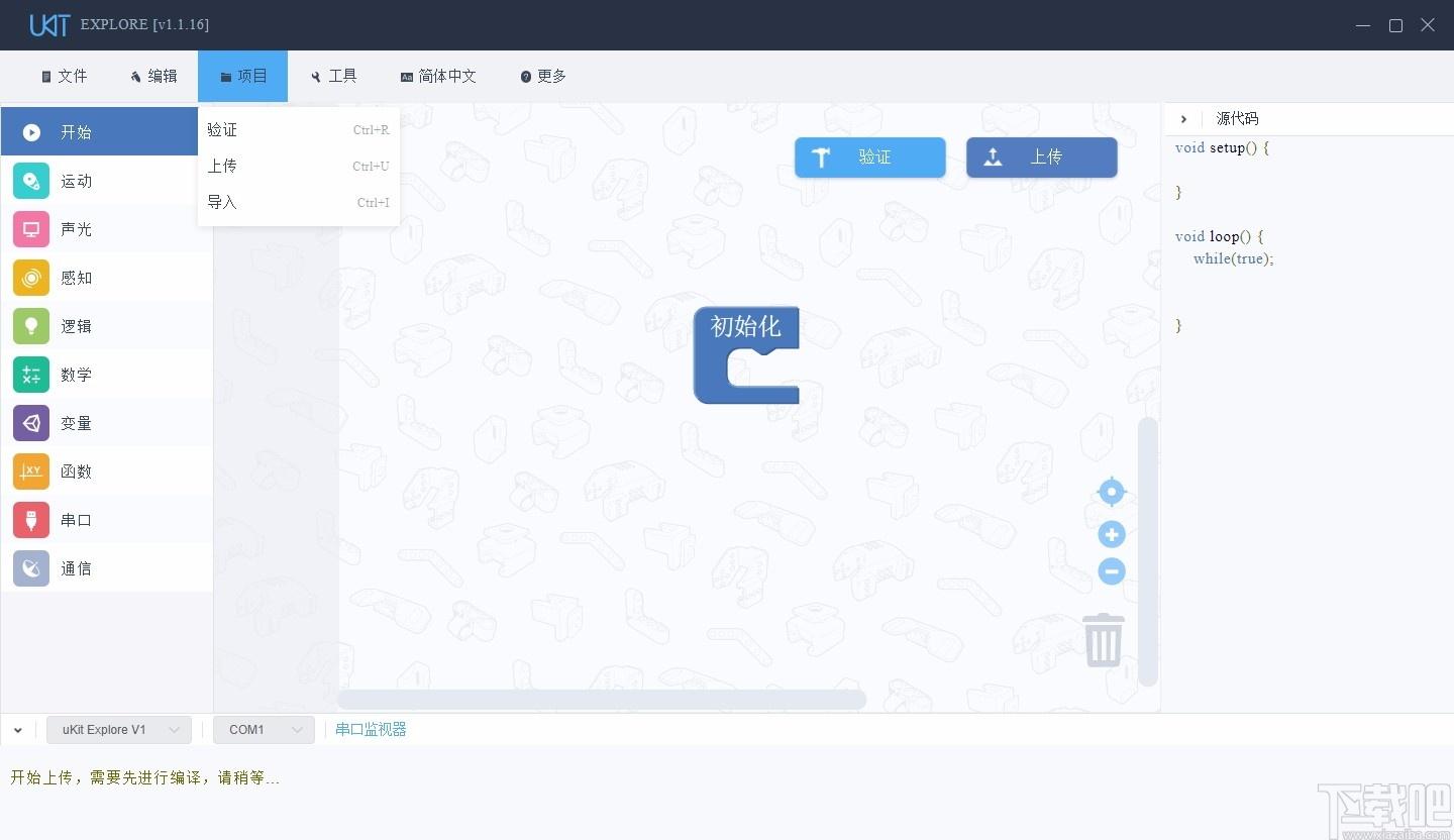uKit Explore下载,机器人编程软件,机器人编程