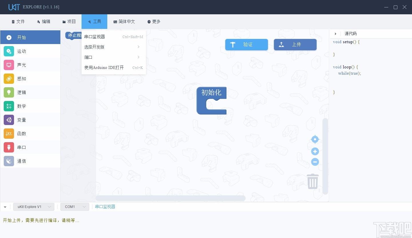 uKit Explore下载,机器人编程软件,机器人编程