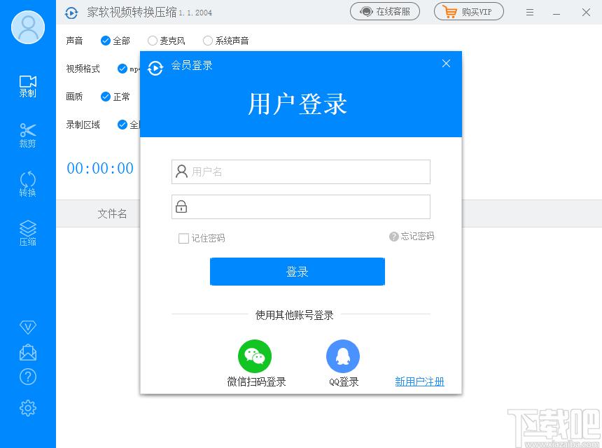 家软视频转换压缩下载,视频压缩,视频转换,视频录制,视频裁剪
