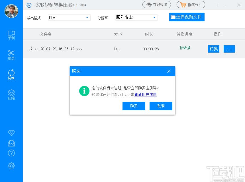 家软视频转换压缩下载,视频压缩,视频转换,视频录制,视频裁剪