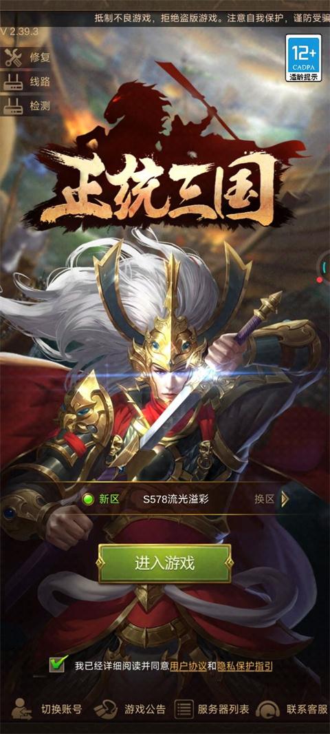 正统三国手游下载,策略手游,三国手游,战争手游,正统三国