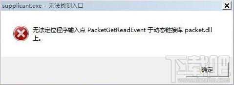 Packet.dll,packet.dll下载,packet.dll丢失