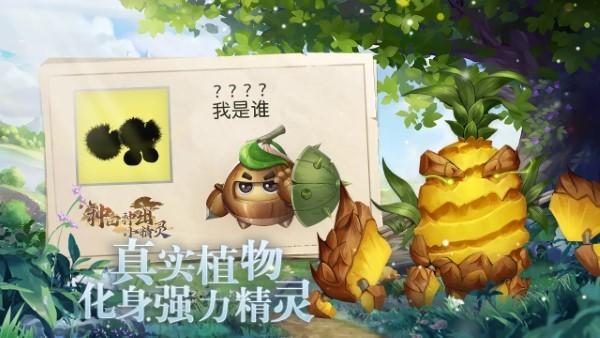 种田种出小精灵游戏下载,种田种出小精灵,冒险手游,小精灵手游