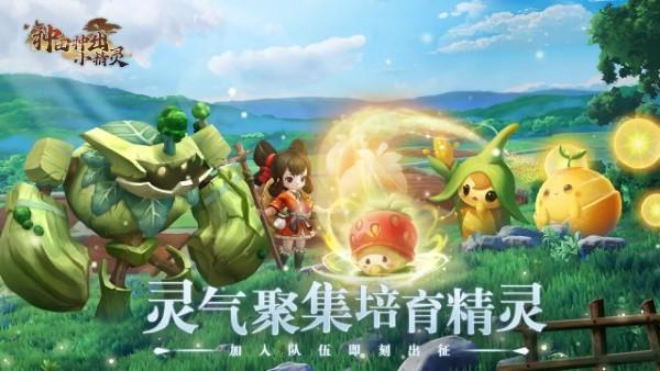 种田种出小精灵游戏下载,种田种出小精灵,冒险手游,小精灵手游