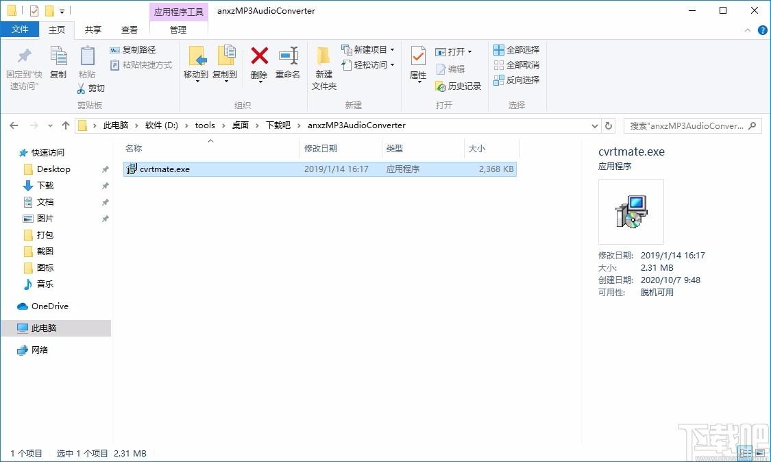 MP3 Audio Converter下载,MP3音频转换器,MP3音频转换