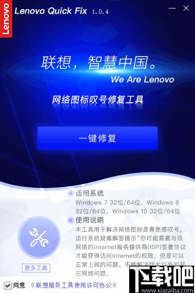 网络图标感叹号修复工具下载,图标修复,系统修复
