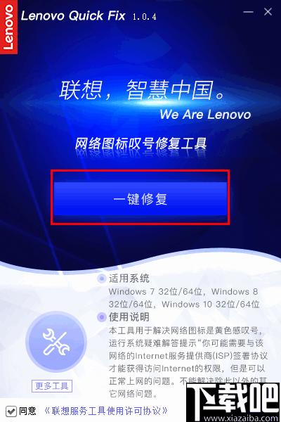网络图标感叹号修复工具下载,图标修复,系统修复