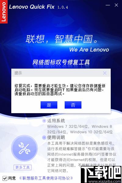 网络图标感叹号修复工具下载,图标修复,系统修复
