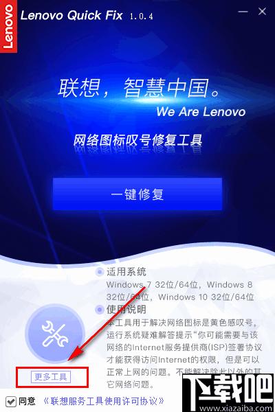 网络图标感叹号修复工具下载,图标修复,系统修复