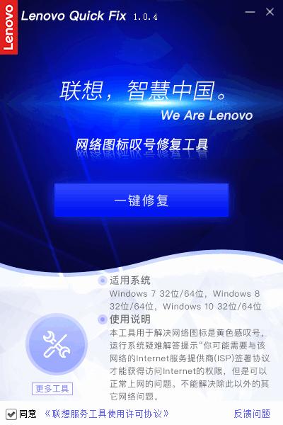 网络图标感叹号修复工具下载,图标修复,系统修复