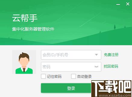 云帮手下载,服务器管理,安全防护