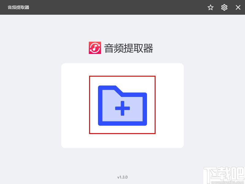 幂果音频提取器下载,音频提取