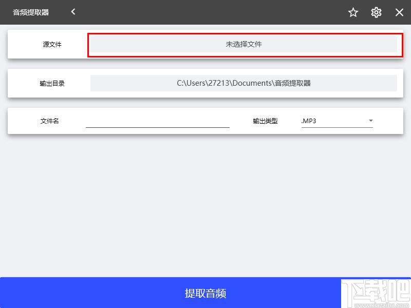 幂果音频提取器下载,音频提取