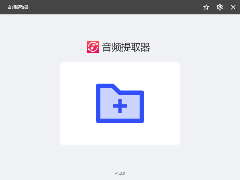 幂果音频提取器下载,音频提取