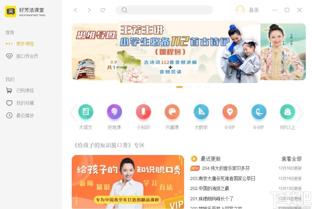 好芳法课堂下载,好芳法课堂,教育管理,网络课堂