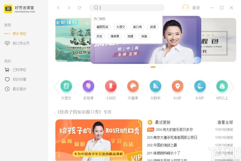 好芳法课堂下载,好芳法课堂,教育管理,网络课堂
