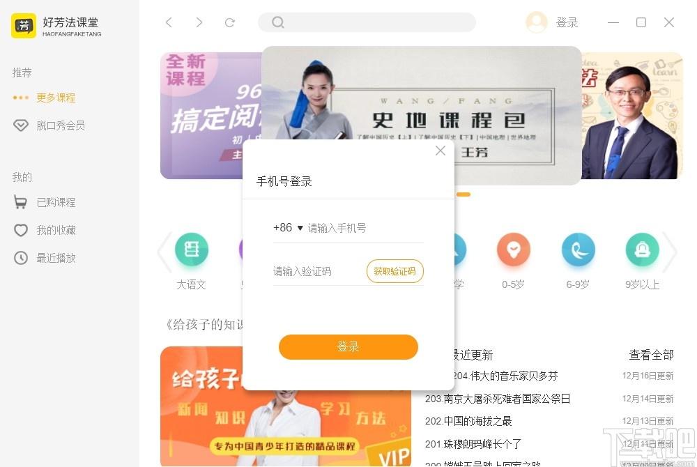 好芳法课堂下载,好芳法课堂,教育管理,网络课堂
