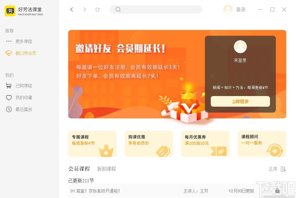 好芳法课堂下载,好芳法课堂,教育管理,网络课堂