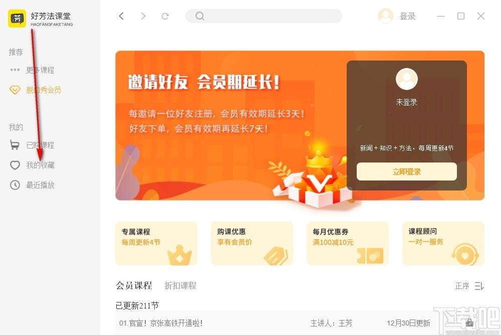 好芳法课堂下载,好芳法课堂,教育管理,网络课堂