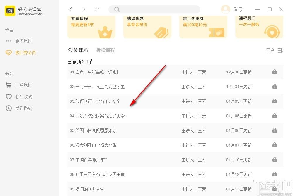 好芳法课堂下载,好芳法课堂,教育管理,网络课堂