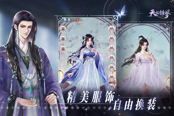 天衣锦梦九游版下载,天衣锦梦,古风手游,女性向手游,九游手游
