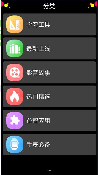 子腾yos软件下载,子腾yos,应用市场app,手表app