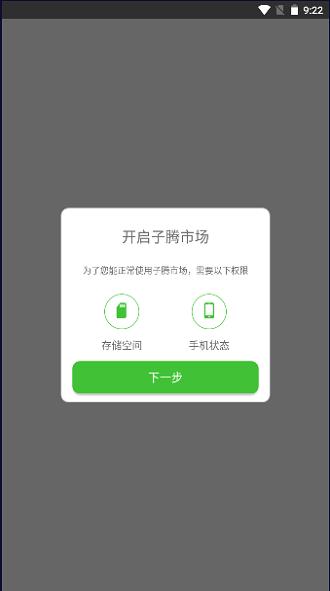 子腾yos软件下载,子腾yos,应用市场app,手表app