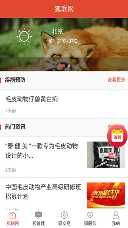 狐联网app下载,狐联网,资讯app,新闻app