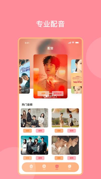 韩剧配音神器app下载,韩剧配音神器,配音app