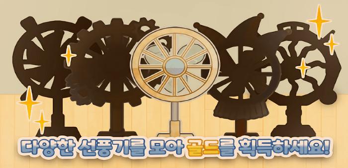 成长吧电风扇手游下载,成长吧电风扇,放置游戏,策略游戏