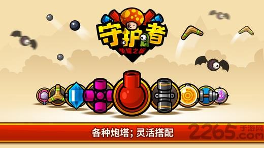 守护者荣耀之旅手机版下载,守护者荣耀之旅,策略游戏,塔防游戏,趣味游戏