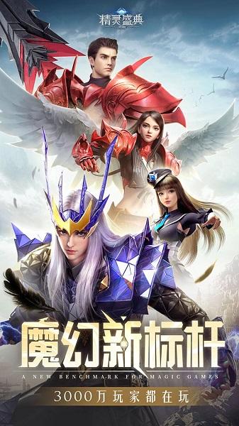 精灵盛典黎明果盘版下载,魔幻手游,九游手游,精灵盛典,果盘手游