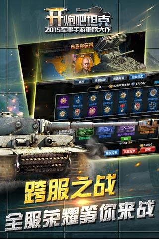 开炮吧坦克bt版下载,策略游戏,变态游戏,开炮吧坦克