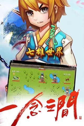 七雄世界手游下载,七雄世界,卡牌手游,策略手游