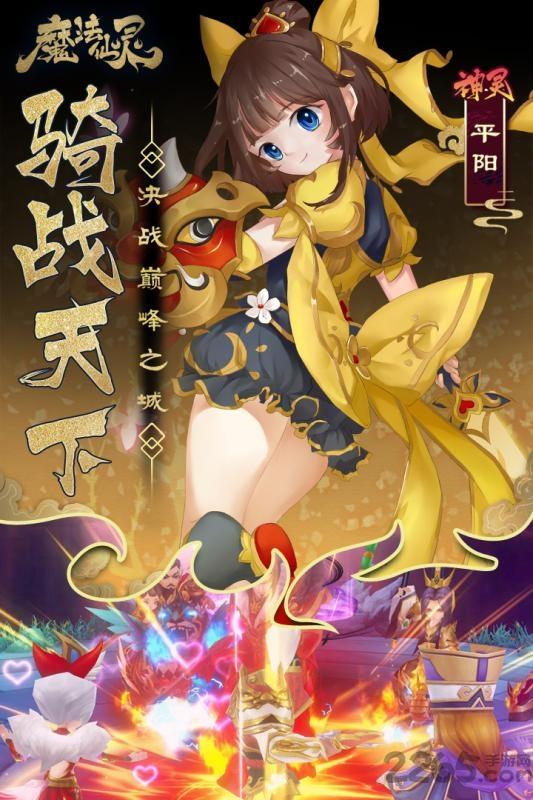 魔法仙灵手游下载,魔法仙灵,二次元手游,骑战手游