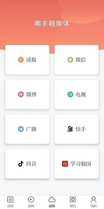 桔都南丰最新版下载,桔都南丰,资讯app,头条app