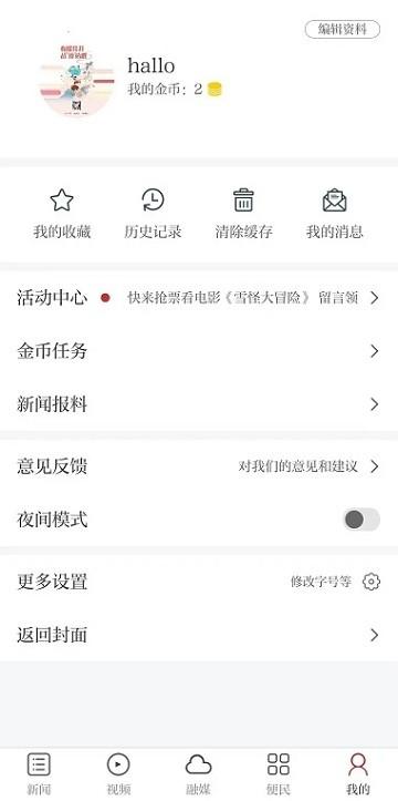 桔都南丰最新版下载,桔都南丰,资讯app,头条app