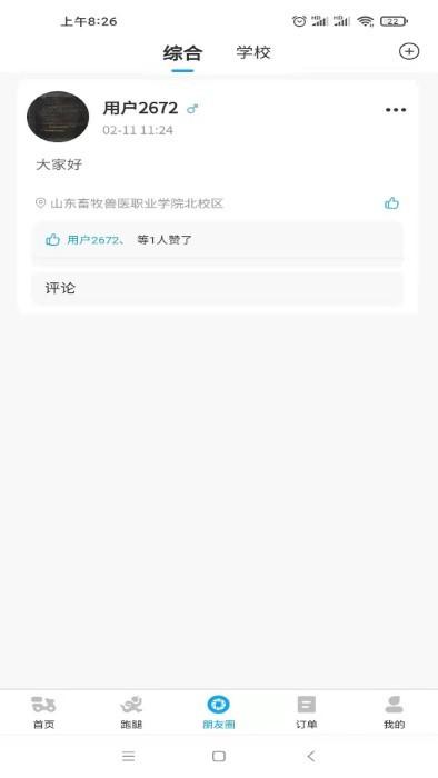 小宝之家学生服务平台下载,小宝之家,校园app,服务app