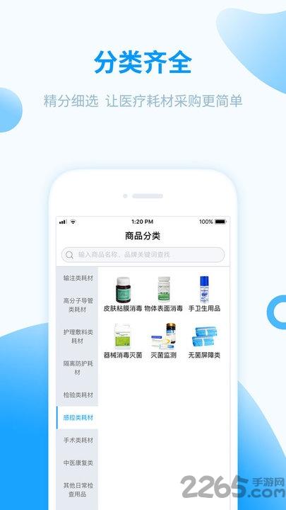 医械购网上商城下载,医械购,商城app