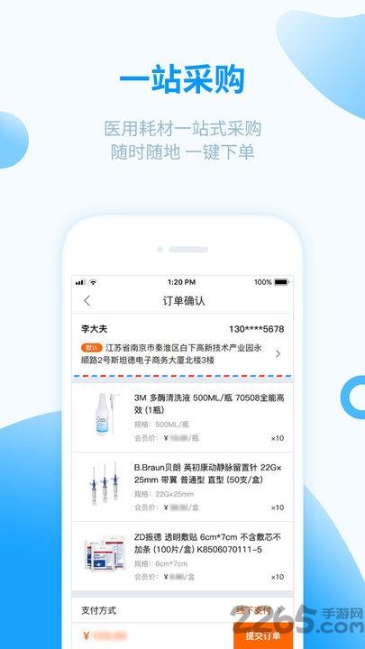医械购网上商城下载,医械购,商城app